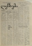 Lechxumi_1992_N37.pdf.jpg