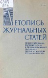Jurnalnaia_Letopis_Statei_1976.pdf.jpg