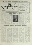 Lechxumi_1992_N38.pdf.jpg