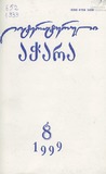 Literaturuli_Achara_1999_N8.pdf.jpg