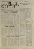 Lechxumi_1992_N39.pdf.jpg