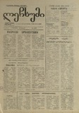 Lechxumi_1992_N40.pdf.jpg