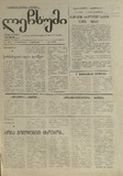 Lechxumi_1992_N43.pdf.jpg