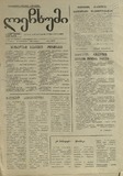 Lechxumi_1992_N44.pdf.jpg