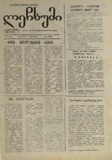Lechxumi_1992_N45.pdf.jpg