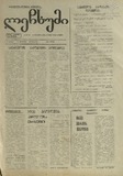 Lechxumi_1992_N47.pdf.jpg