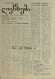 Lechxumi_1992_N49.pdf.jpg