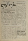 Lechxumi_1992_N50.pdf.jpg