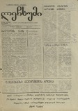 Lechxumi_1992_N51.pdf.jpg