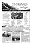 Aspindzis_Siaxleni_2025_N3.pdf.jpg