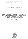 AntonPirvelisQartuliGhrammatika_1991.pdf.jpg