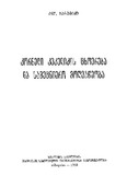 KorneliKekelidzisCxovrebaDa_1954.pdf.jpg
