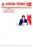 xashuris_moambe_2025_N18.pdf.jpg