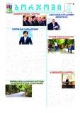 Borjomi_2025_N20.pdf.jpg