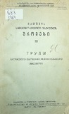 NikoBerdzenishvilisInstitutisShromebi_1964_Tomi_III.pdf.jpg