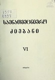 Saenatmecniero_Dziebani_1997_N6.pdf.jpg