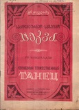 M_41708_3_Sakolmeurneo_Sazeimo_Cekva_Grigol_Kokeladze.pdf.jpg
