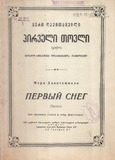 M_27341_3_Pirveli_Tovli_Meri_Davitashvili.pdf.jpg