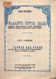 M_19884_3_Tarieli_Wylis_Piras_Vano_Gokieli.pdf.jpg