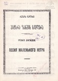 PM_1952_70_Patara_Zangis_Simgera_Revaz_Lagidze.pdf.jpg
