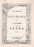 PM_1952_79_Gazafxuli_Otar_Taqtaqishvili.pdf.jpg