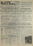 Zaria_Vostoka_1975_N282.pdf.jpg