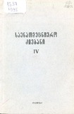Saenatmecniero_Dziebani_1995_N4.pdf.jpg