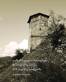 LechkhumisWklesiaMonastrebiDaSasulieroPirebi.pdf.jpg