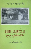 NIko_Nikoladze_Did-Jixaishshi_1958.pdf.jpg