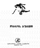 Oqros_Burti_1975.pdf.jpg