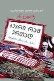 Bevri_Ram_Ertad.pdf.jpg