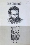 Mogonebebi_1984.pdf.jpg