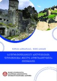 SafortifikacioXelovnebisFormirebaDzveliAghmosavletis.pdf.jpg