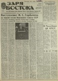 Zaria_Vostoka_1989_N180.pdf.jpg
