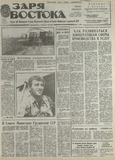 Zaria_Vostoka_1989_N198.pdf.jpg