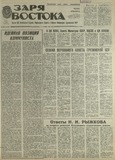 Zaria_Vostoka_1989_N265.pdf.jpg