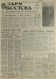 Zaria_Vostoka_1989_N266.pdf.jpg