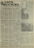 Zaria_Vostoka_1989_N270.pdf.jpg