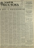 Zaria_Vostoka_1989_N273.pdf.jpg