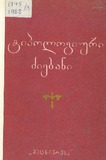 Tipologiuri_Dziebani_1988.pdf.jpg