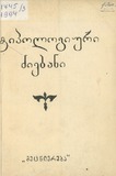 Tipologiuri_Dziebani_1994.pdf.jpg