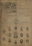 Tavisufali_Gza_1919_26_Maisi.pdf.jpg