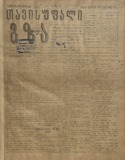 Tavisufali_Gza_1919_N11.pdf.jpg