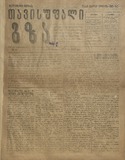 Tavisufali_Gza_1919_N12.pdf.jpg