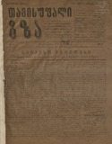 Tavisufali_Gza_1919_N17.pdf.jpg