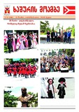 xashuris_moambe_2025_N19.pdf.jpg