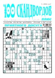 100_Skandvordov_2025_N11.pdf.jpg