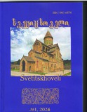 Sveticxoveli_2024_N1.PDF.jpg