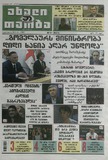 Axali_Taoba_2025_N101.pdf.jpg