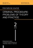 Mejdunarodni_Jurnal_Ugolovnoe_Sudoproizvodstvo_2024_N2.pdf.jpg